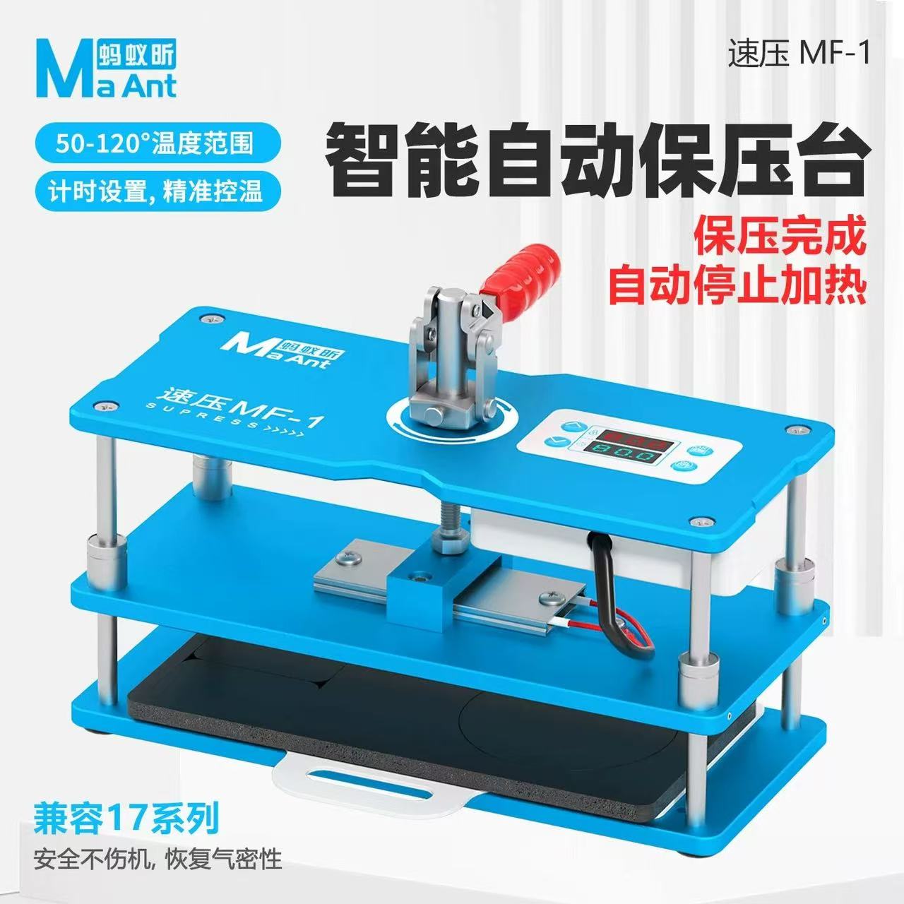 蚂蚁昕速压MF-1智能自动保压台适用苹果17系列高清数显恢复气密性