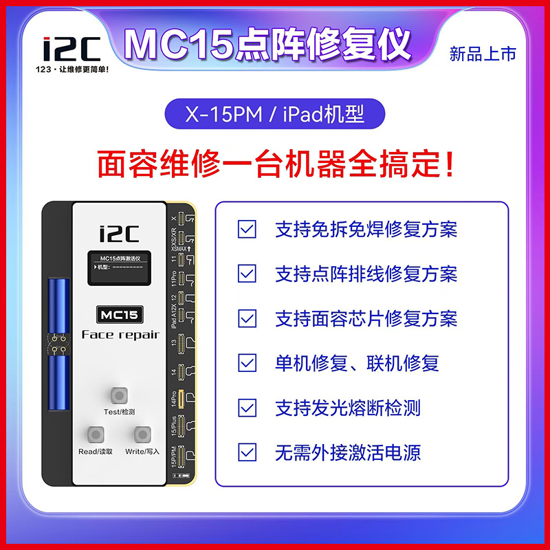 i2C MC15第三代点阵面容修复仪苹果X-15烧录检测内外置排线芯片IC