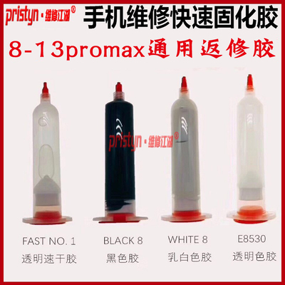 维修后盖壳胶水快速固化玻璃