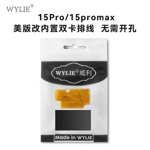 内置改单双卡槽排线esim改sim卡 Promax 苹果iPhone14 威利美版