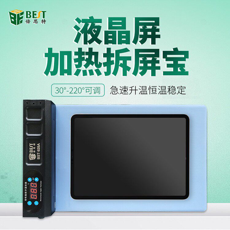 倍思特BST-928A加热拆屏宝手机平板液晶屏通用拆机台收纳板加磁垫