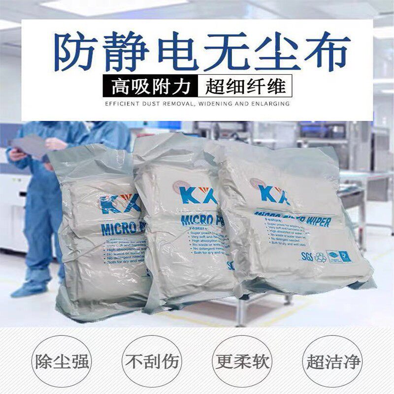 维修江湖清洁布无尘布手机液晶屏幕防静电贴膜除灰尘不掉毛擦拭布