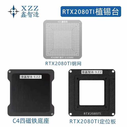 鑫智造RTX2008TI植锡台M2 M55 SLJ8E A12X钢网C4四磁铁底座定位板