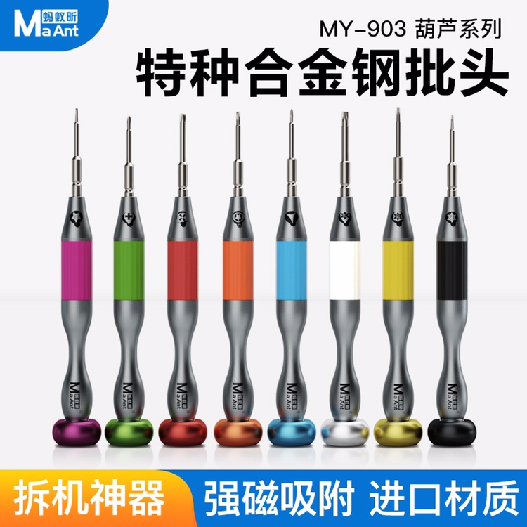 蚂蚁昕螺丝刀MY903葫芦系列特种合金钢批头强磁吸附苹果安卓通用