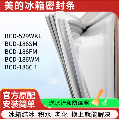 适用美的BCD529WKL 186SM 186FM 186WM 186C冰箱密封条门胶条原厂