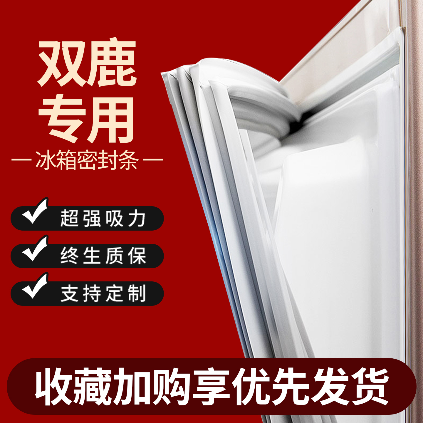 适用双鹿冰箱密封条门胶条门封条原厂通用配件冰柜密封圈磁性更换