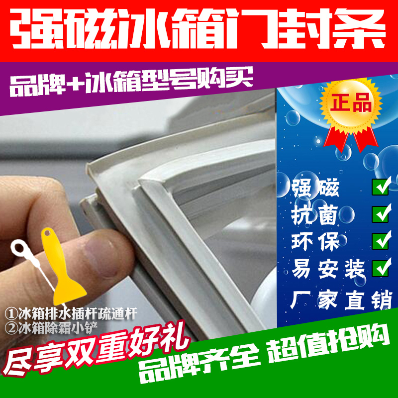 【万能通用】冰箱门密封条门胶条