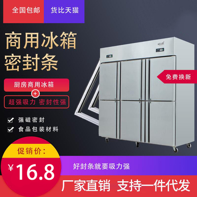 【商用冰箱冰柜】强磁专用密封条