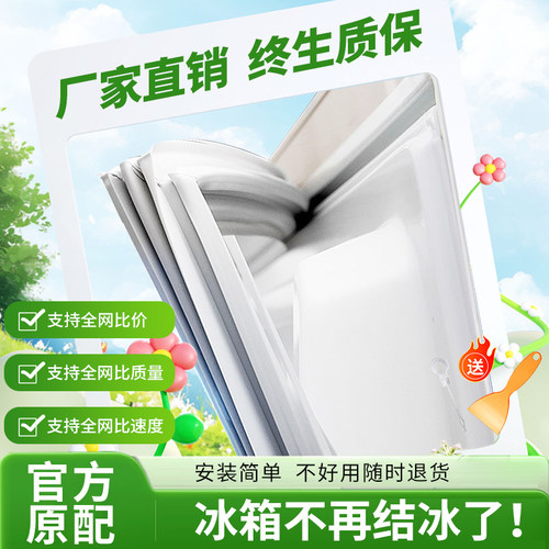 冰箱密封条门胶条通用门封条磁条配件冰柜密封圈美菱海尔美的容声