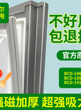 适用海尔冰箱BCD-186BGS 189WDPV 191STGN密封条门胶条磁性门封条