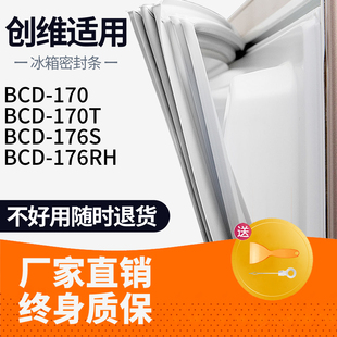 适用创维BCD170 170T 176S 176RH冰箱密封条门胶条圈磁性通用原厂