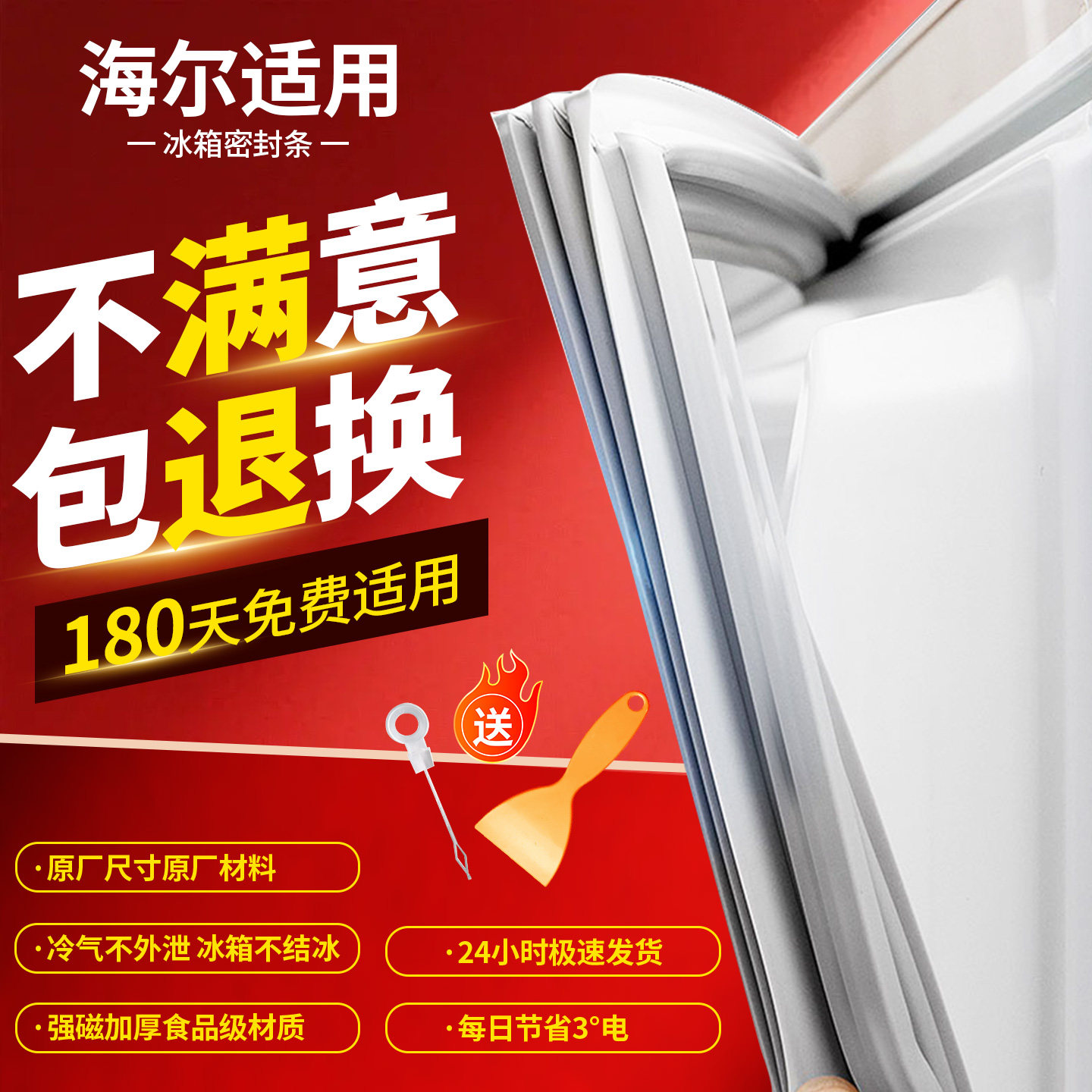 适用海尔冰箱门密封条双开门磁性原厂胶圈门缝冷藏冷冻通用强磁款