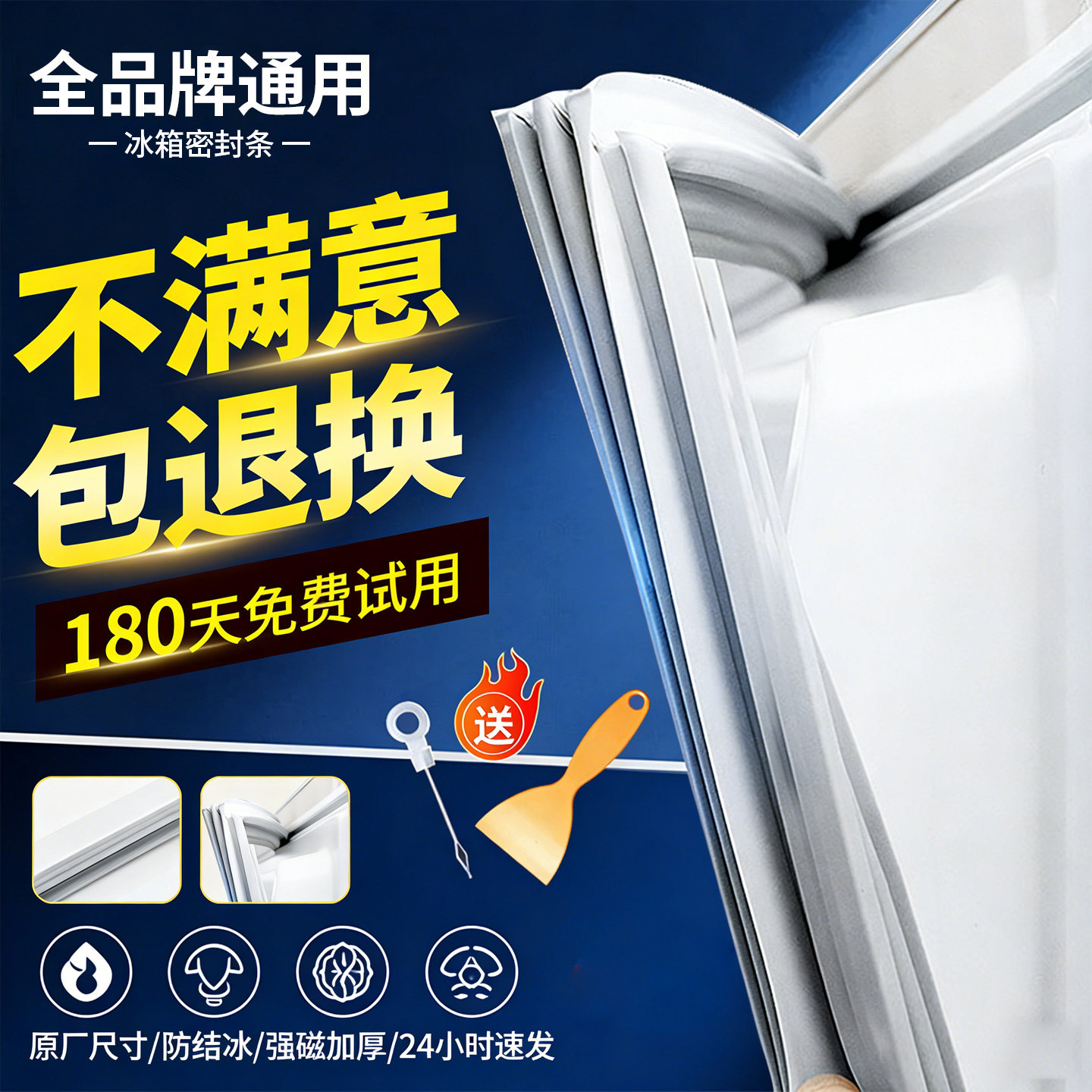 通用冰箱密封条门胶条强磁性加厚图片