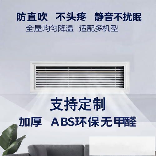 中央空调出风口格栅板环保无甲醛