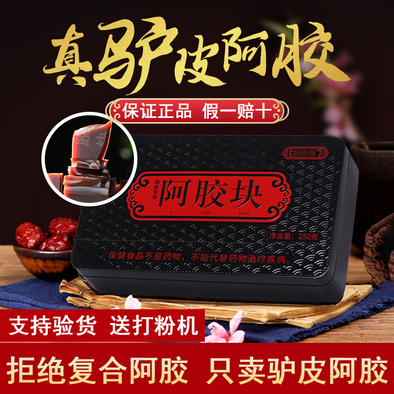 阿胶块山东正品驴皮熬制阿胶正宗产地500g铁盒ejiao送礼阿胶原块