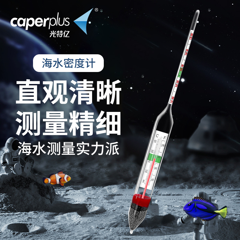 光特亿漂浮盐度计海水