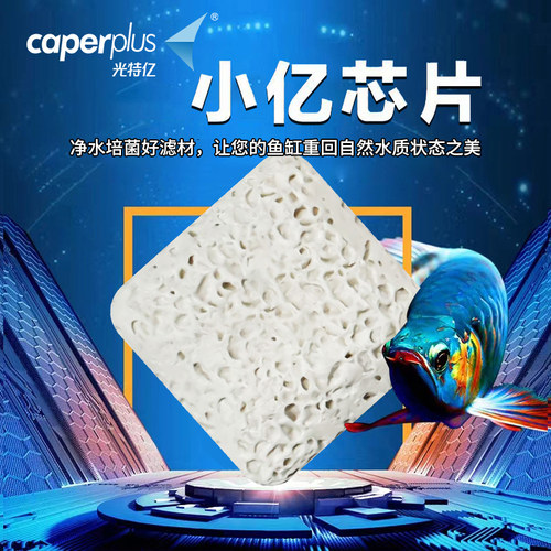 小亿芯片过滤材料光特亿