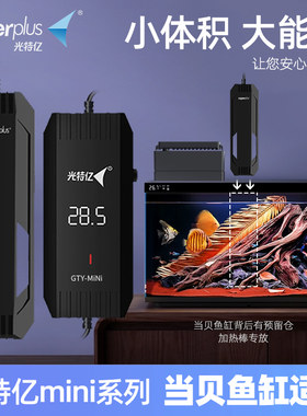 光特亿迷你加热棒自动恒温