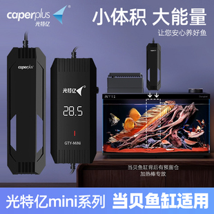 光特亿mini加热棒离水断电迷你小型加温棒自动恒温鱼缸龟缸加热器