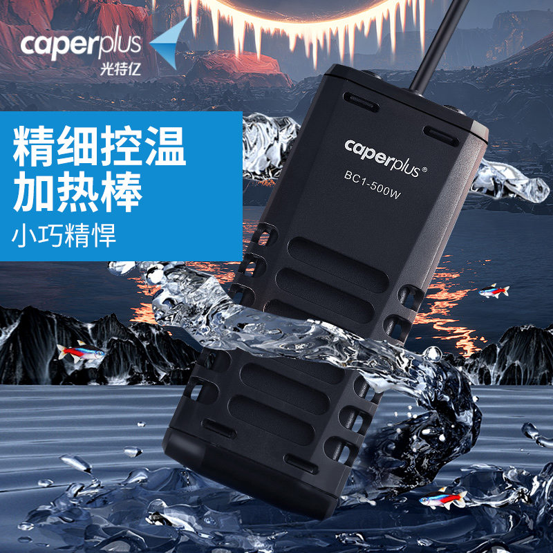 光特亿BC1加热棒离水断电迷你小型加温棒自动恒温鱼缸加热器