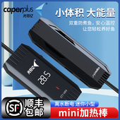 光特亿mini加热棒离水断电迷你小型加温棒自动恒温鱼缸龟缸加热器