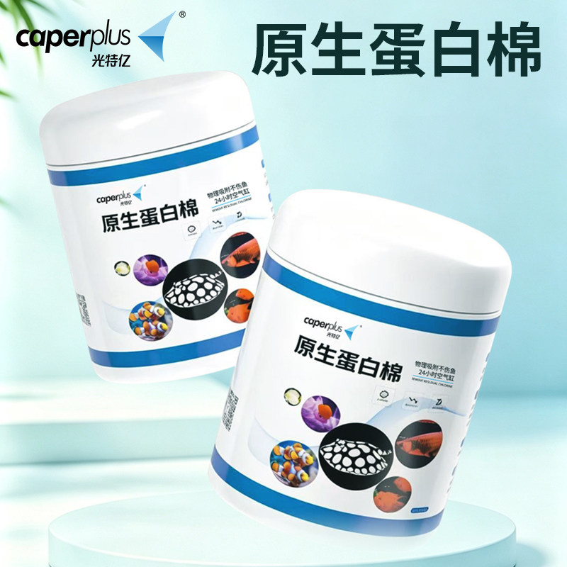 光特亿蛋白棉水族鱼缸专用去黄水克星除腥臭净化水质浑水过滤材料图片
