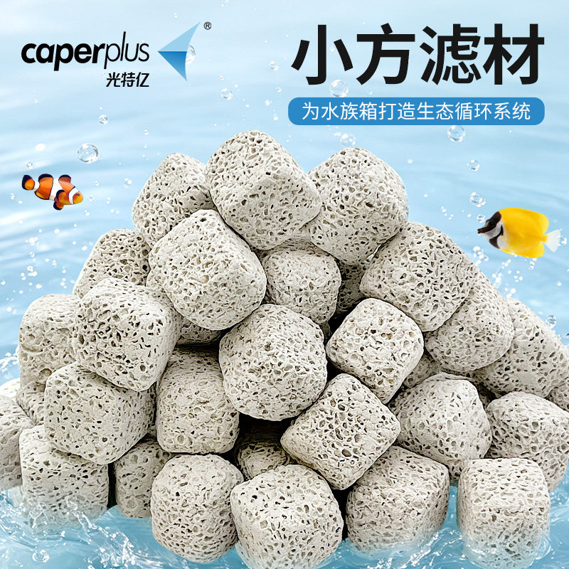 光特亿小方滤材鱼缸净水过滤材料过滤滴流盒溪流缸图片