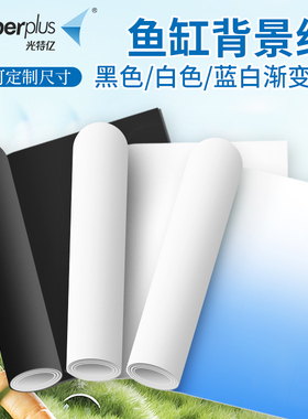 光特亿鱼缸背景贴纸定制黑白色装饰画玻璃壁纸外贴遮光自贴加厚