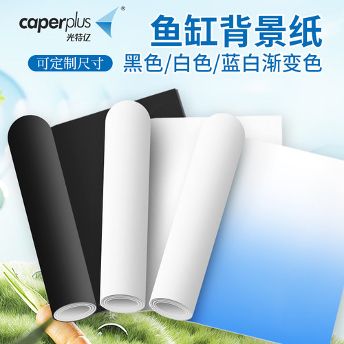 光特亿鱼缸背景纸加厚遮光自贴