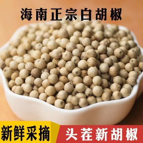 正宗海南白胡椒粒50g-500克包邮