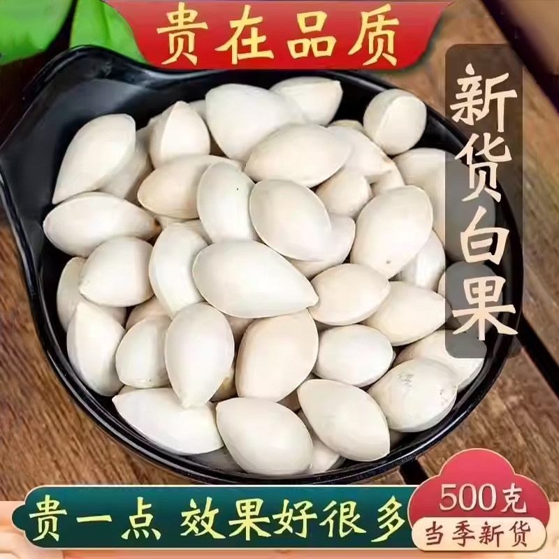 白果香料正品玉果干果银杏树干货新货白果仁香料调料大全卤料