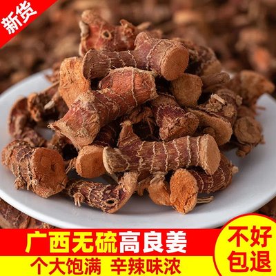 良姜 高良姜香料大全 炖菜卤料小良姜干良姜粉南姜香料调料大全