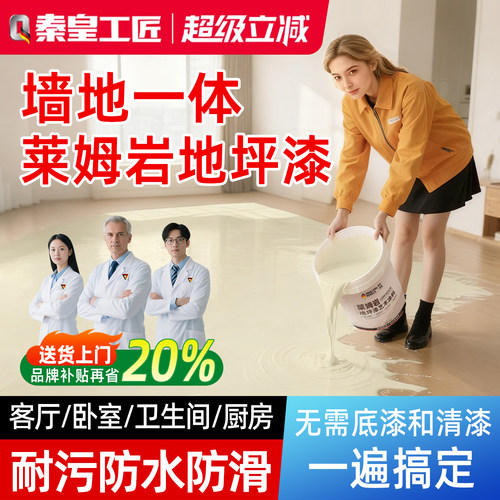 墙地通刷】用莱姆岩涂料！嘎嘎好