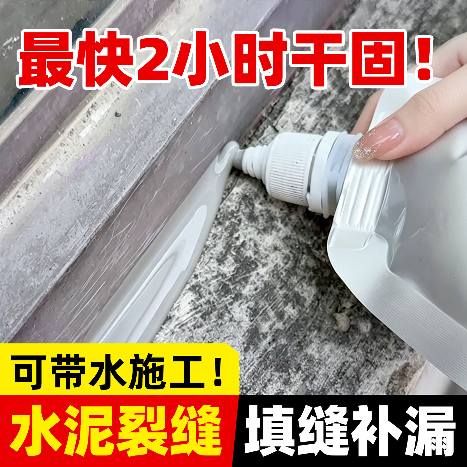 聚脲速干灌缝胶·裂缝克星图片