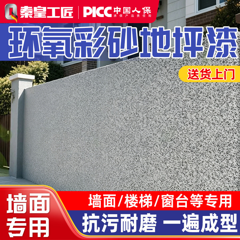 外墙环氧彩砂仿大理石水包砂耐磨防刮家用室内外墙面树脂油真石漆
