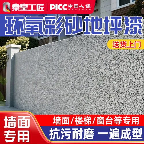 【德国品牌技术】环氧彩砂地坪漆