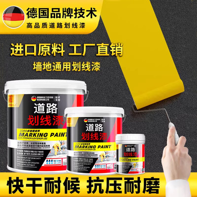 【德国品牌技术】耐磨速干划线漆