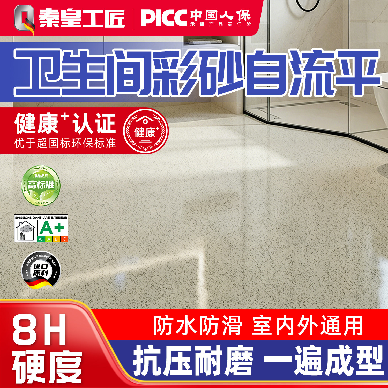 卫生间环氧彩砂地坪漆图片
