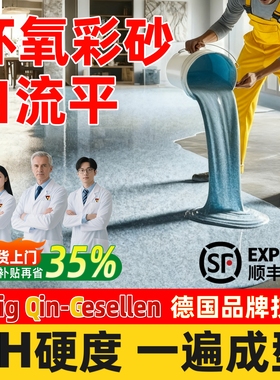 环氧彩砂自流平地坪漆仿大理石水泥地面液体瓷砖防滑耐磨树脂油漆