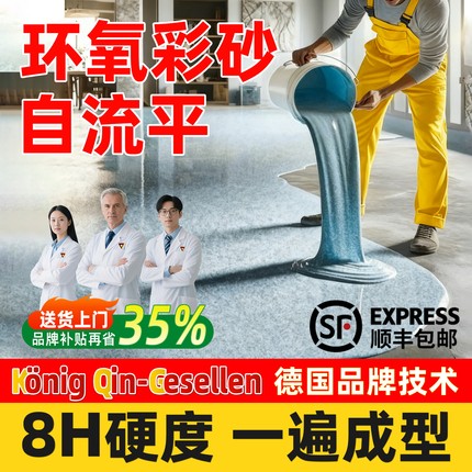 环氧彩砂自流平地坪漆仿大理石水泥地面液体瓷砖防滑耐磨树脂油漆
