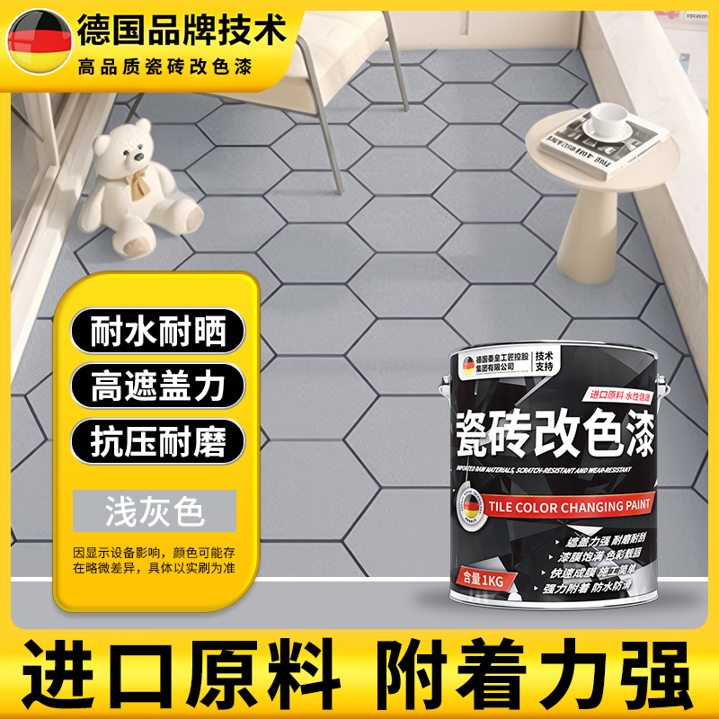 进口原料瓷砖改色漆翻新改造专用