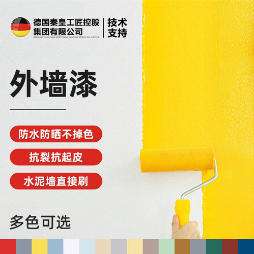 外墙防水防晒乳胶漆自刷涂料油漆