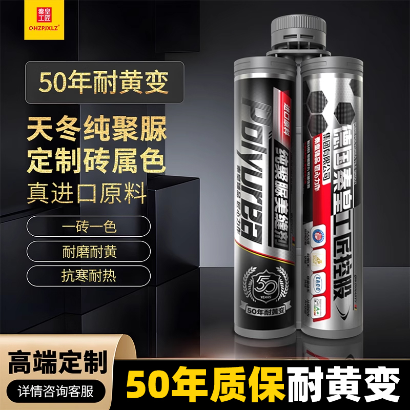 纯彩聚脲美缝剂·质保50年