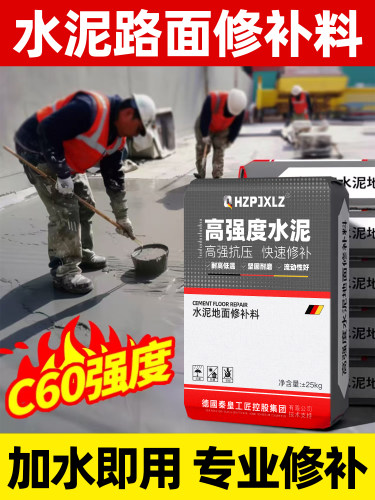 水泥地面修补料高强度混凝土路面裂缝起砂起皮快速修覆剂砂浆改造