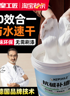 防水补墙膏墙面修补白色净味防霉反碱脱落掉皮墙体修复腻子膏家用