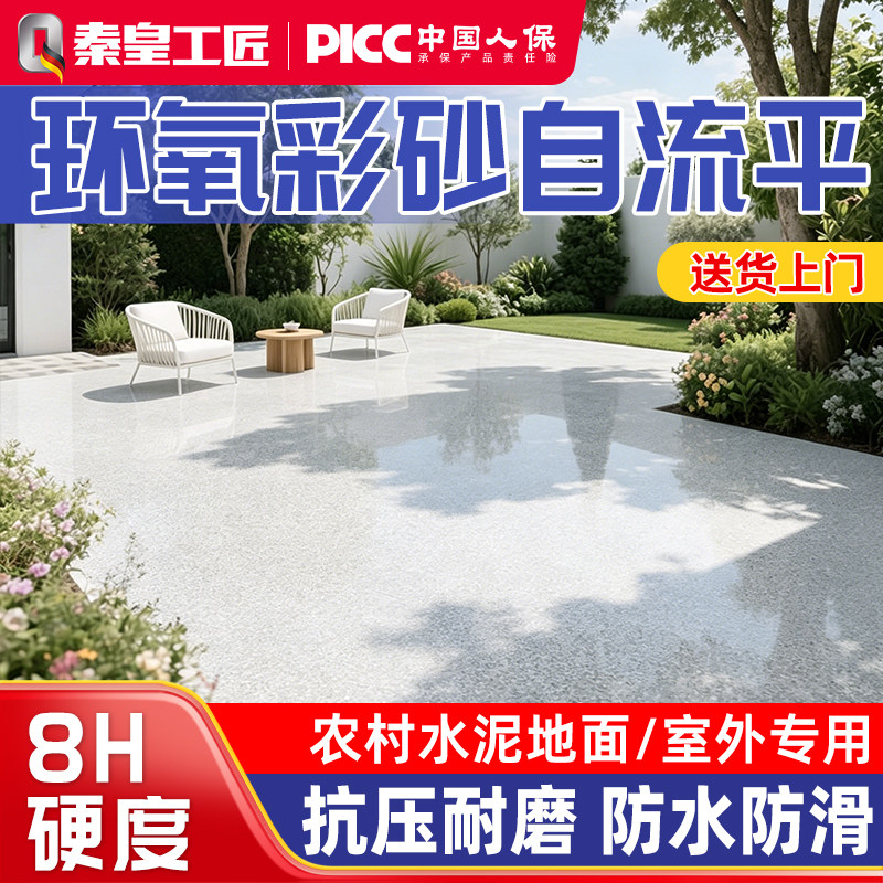 【德国品牌技术】环氧彩砂地坪漆图片