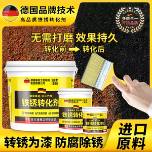 铁锈转化剂免打磨翻新除锈金属漆