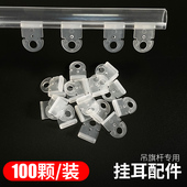 pvc挂耳海报杆配件pop广告挂片悬挂吊旗杆专用透明挂耳100颗