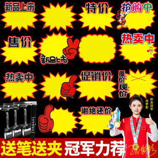 摆摊花超市价格标签大号网红POP广告纸新款 标牌商品标价签水果定制价钱展示架惊爆价促销 创意爆炸贴特价 日晞