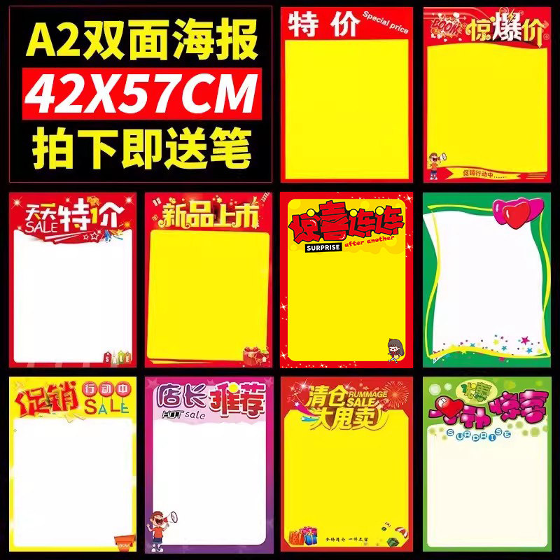 大号海报纸10张POP广告纸超市药店商场服装特价促销价格牌活动手绘A2创意价签展示牌空白清仓新款爆炸贴标签